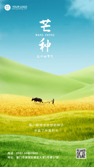 芒种-企业-微缩艺术风节气祝福-手机海报