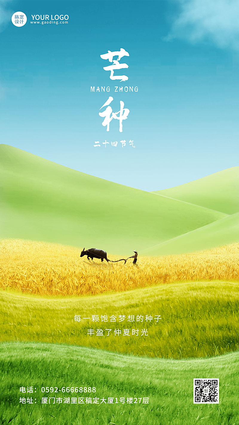 芒种企业微缩艺术风节气祝福手机海报