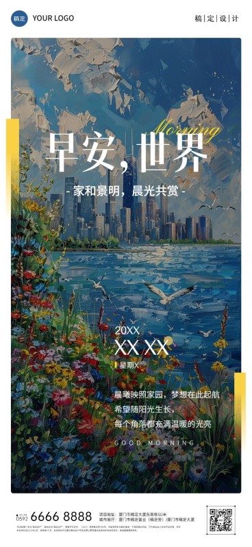 房地产销售中介早安日签问候正能量油画风全屏竖版海报AIGC预览效果