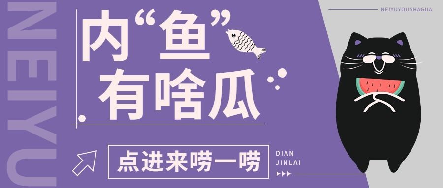 娱乐吃瓜热点速递微信公众号封面首图预览效果