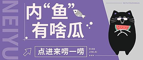 娱乐吃瓜热点速递微信公众号封面首图