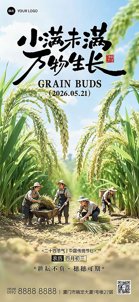 小满节气祝福通用实景感全屏竖版海报