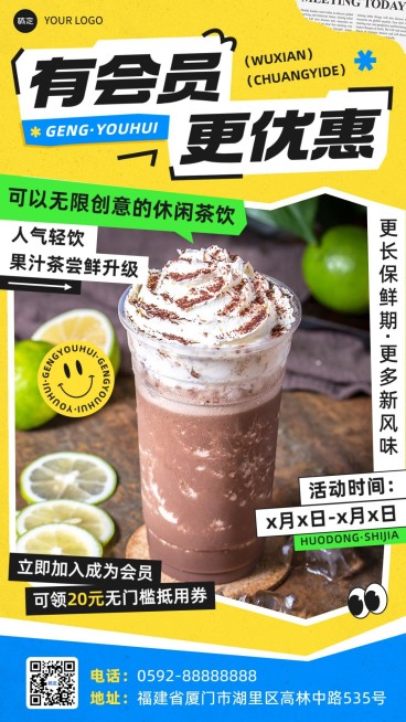餐饮美食茶饮果汁会员日营销粗野极简竖版手机海报预览效果