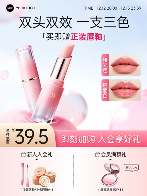 可爱感美妆粉蓝色球体口红唇膏产品电商主图AIGC预览效果