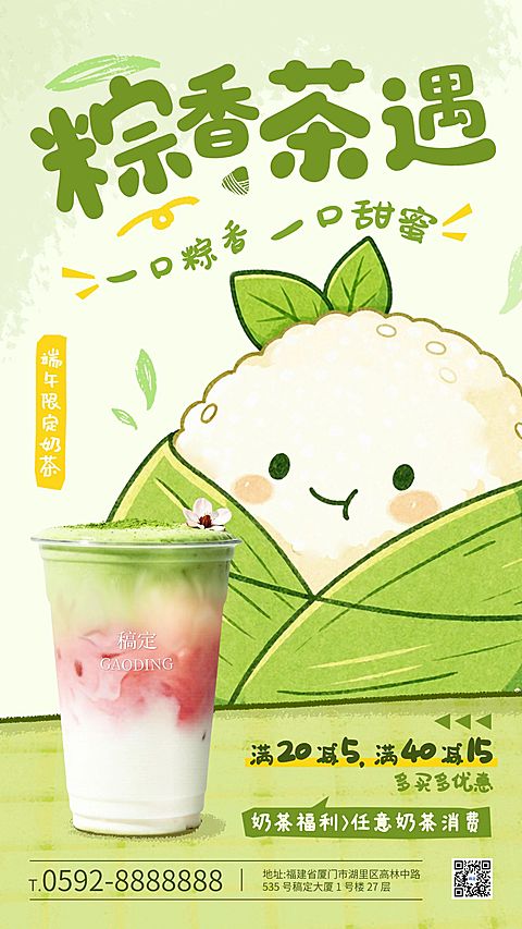 端午节节日营销餐饮美食可爱感拟人粽子竖版海报