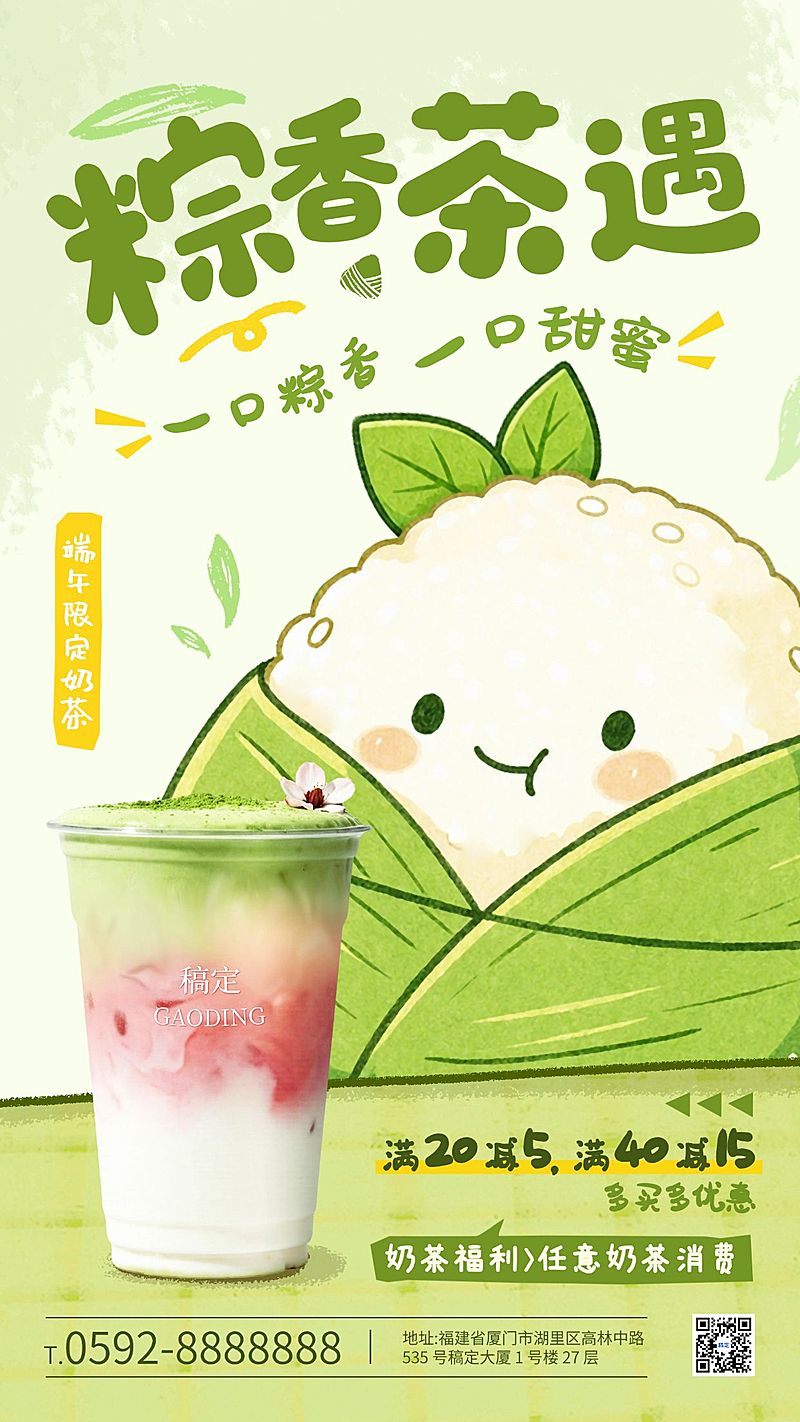 端午节节日营销餐饮美食可爱感拟人粽子竖版海报