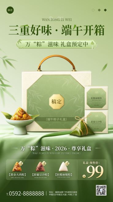 端午节节日营销电商平台优雅感手机海报预览效果