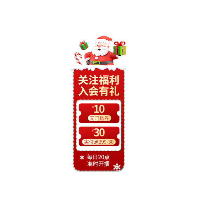圣诞节圣诞礼遇季红色圣诞老人3D直播间贴片AIGC预览效果