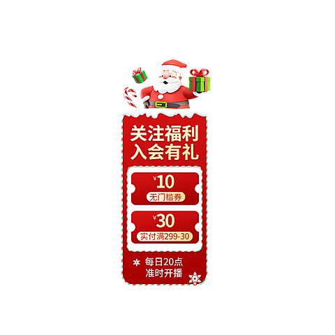 圣诞节圣诞礼遇季红色圣诞老人3D直播间贴片AIGC