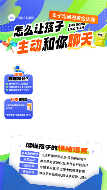 情感课程教育培训亲子关系直播间贴片组合AIGC预览效果