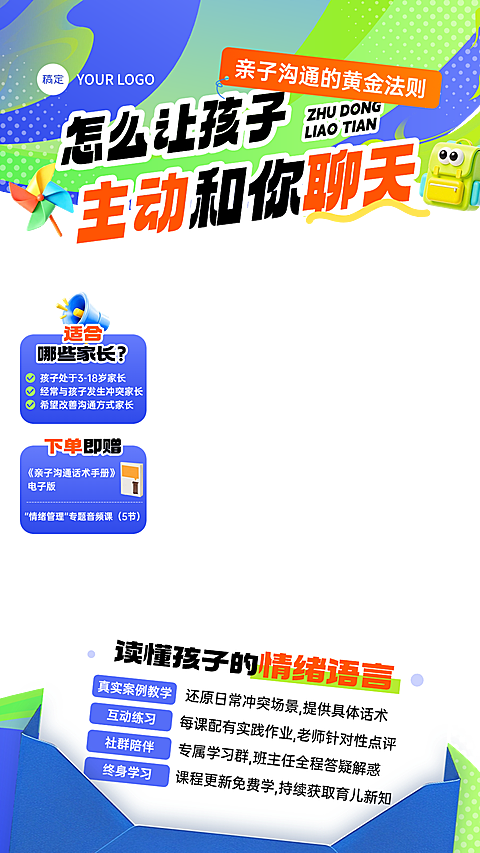 情感课程教育培训亲子关系直播间贴片组合AIGC