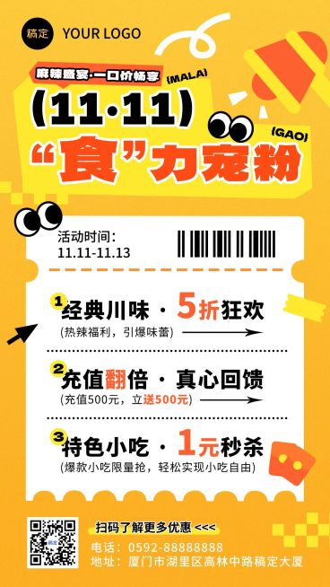 双11节点营销餐饮美食促销感手机海报预览效果