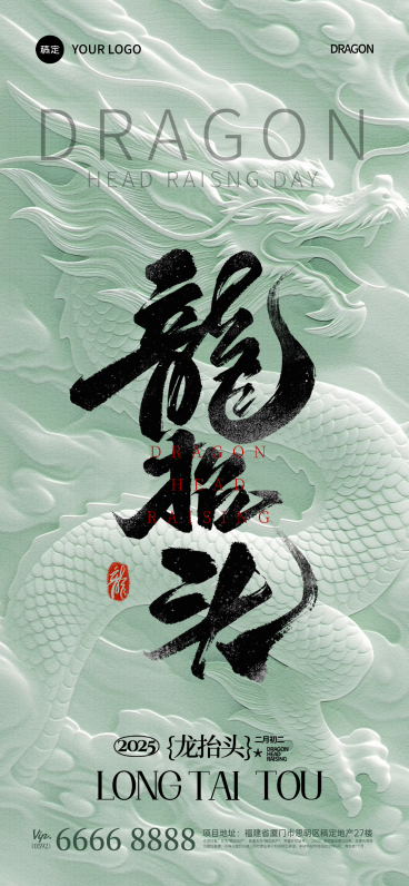 龙抬头肌理龙海报AIGC预览效果