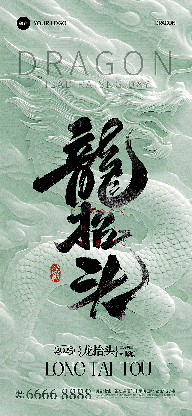 龙抬头肌理龙海报AIGC