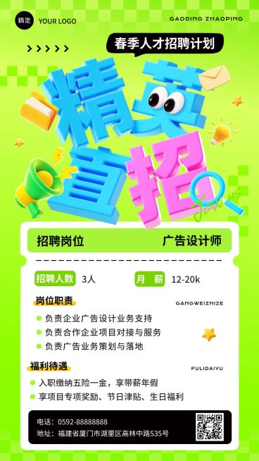 春招企业商务求职招聘竖版海报预览效果