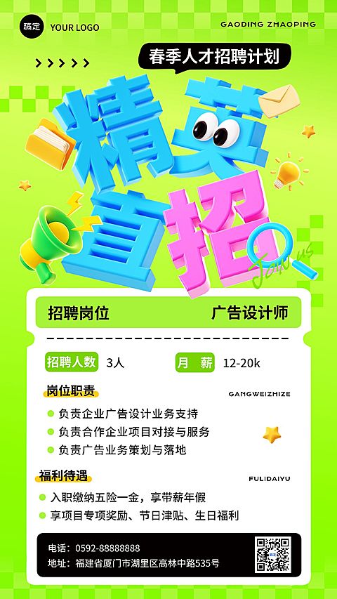 春招企业商务求职招聘竖版海报