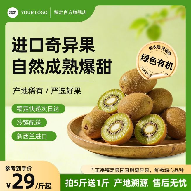 猕猴桃奇异果水果生鲜主图直通车预览效果