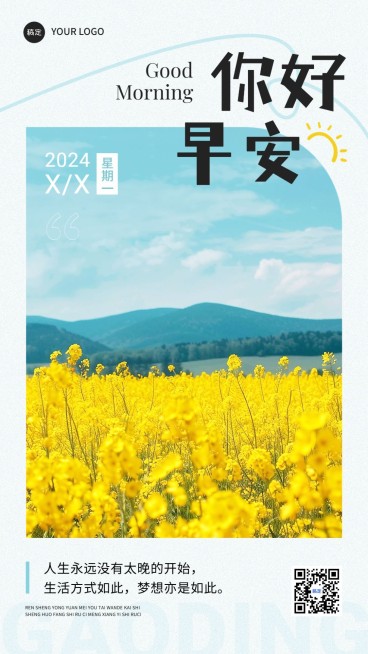 企业早安日签手机海报预览效果