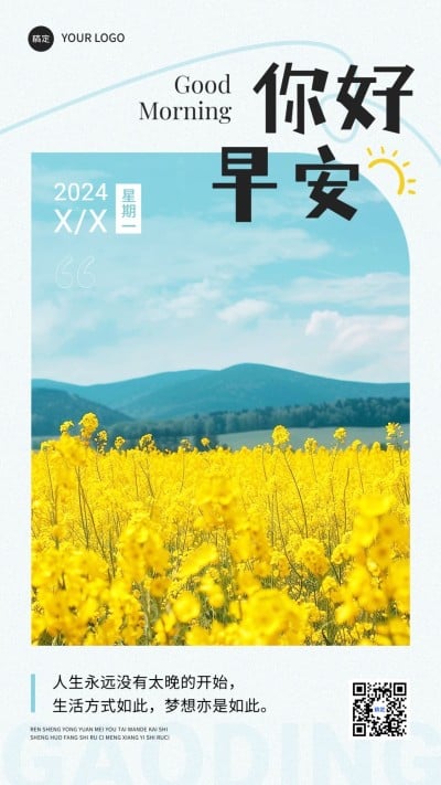 企业早安日签手机海报