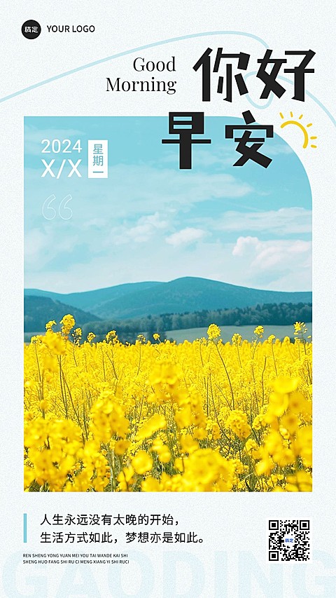 企业早安日签手机海报