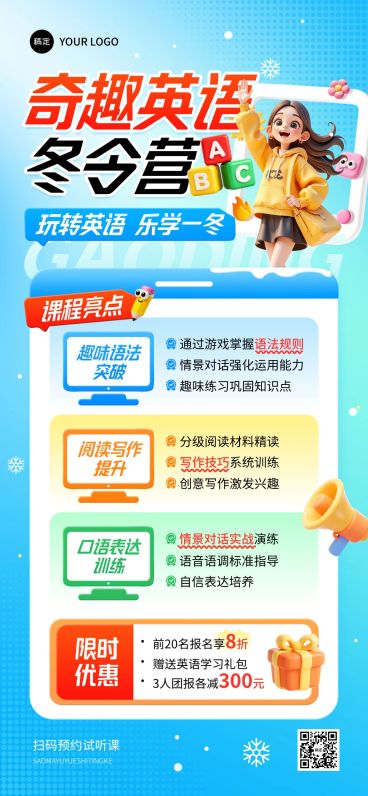 教育培训K12教育初中教育英语课程寒假班课程营销全屏竖版海报AIGC预览效果