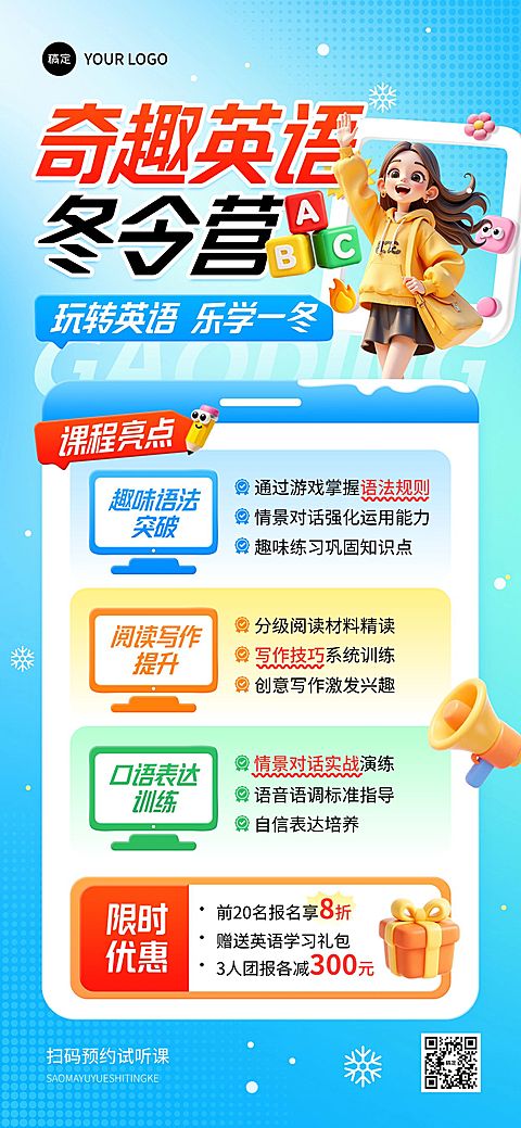 教育培训K12教育初中教育英语课程寒假班课程营销全屏竖版海报AIGC