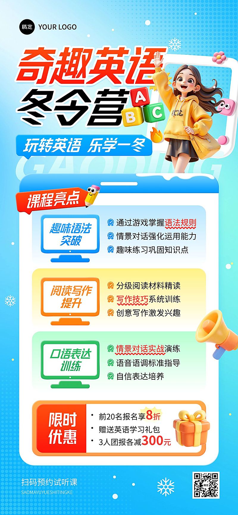 教育培训K12教育初中教育英语课程寒假班课程营销全屏竖版海报AIGC