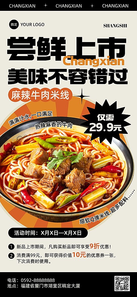 餐饮美食速食快餐促销感创意图框全屏竖版海报