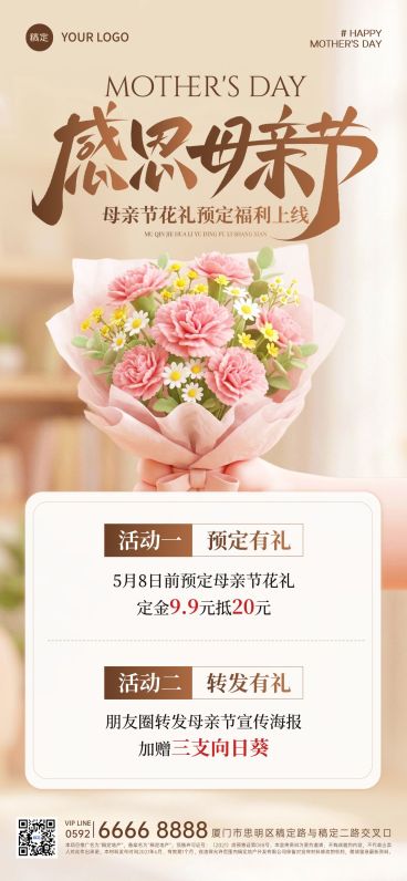 母亲节节日营销花店促销全屏竖版海报预览效果