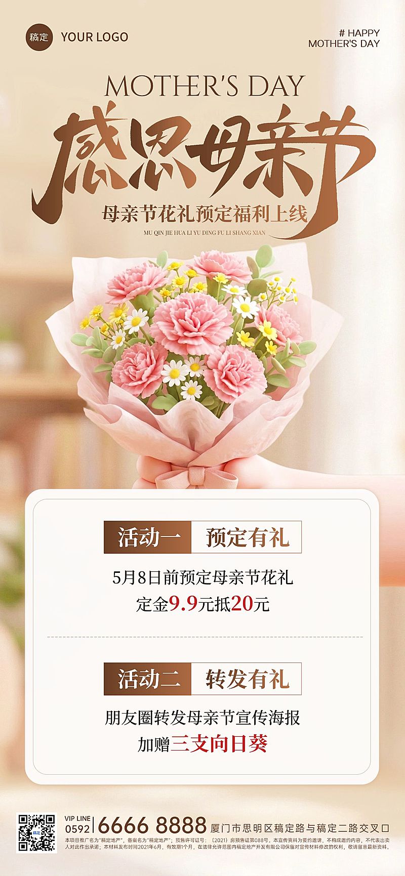 母亲节节日营销花店促销全屏竖版海报