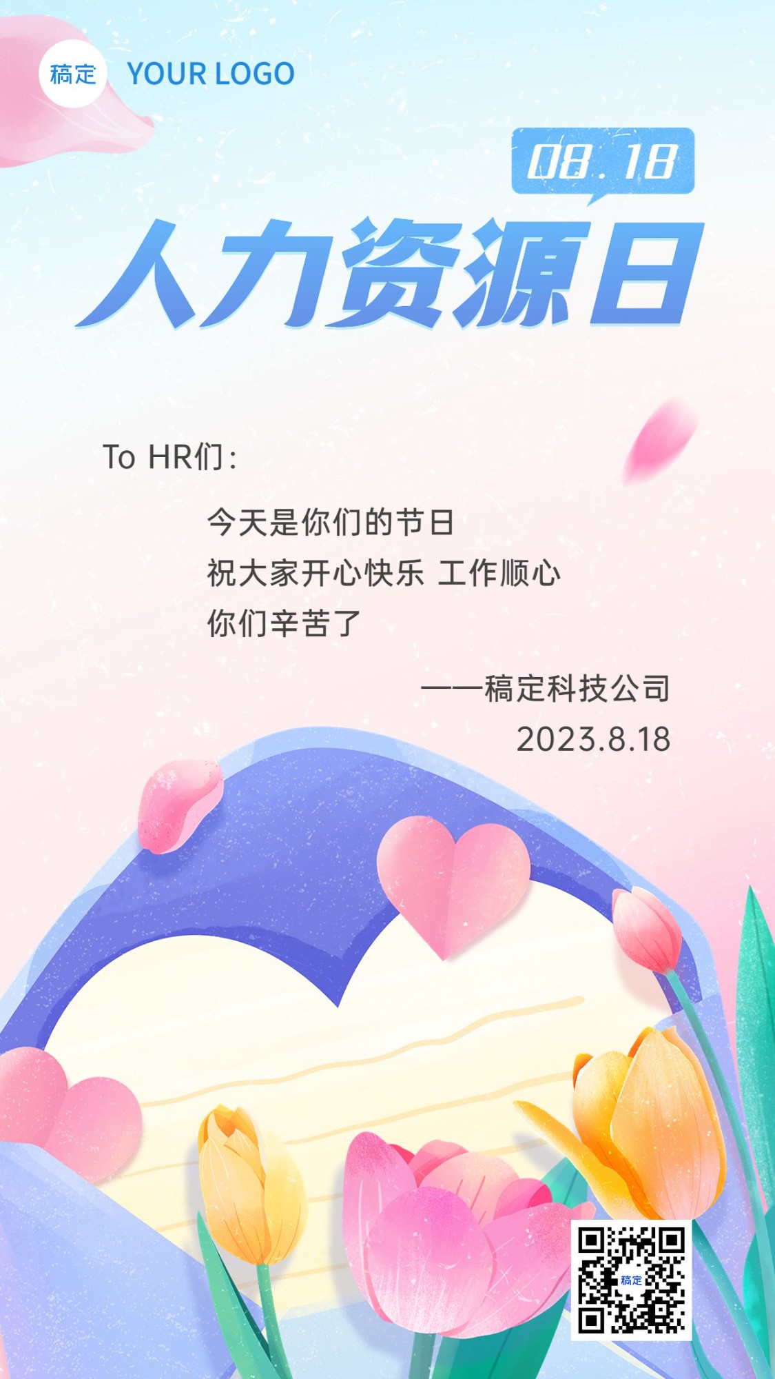 企业插画风中国人力资源日节日祝福手机海报
