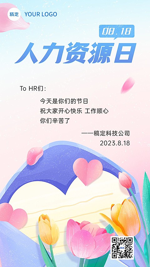 企业插画风中国人力资源日节日祝福手机海报