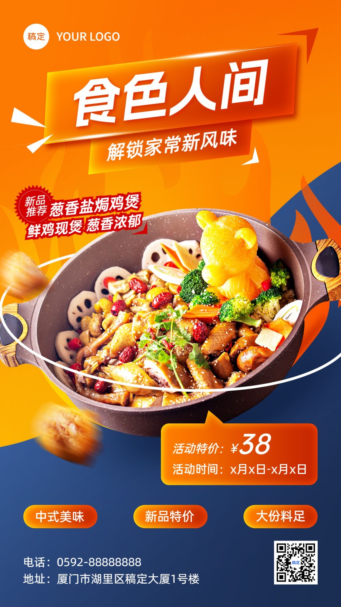 餐饮美食中餐正餐单一产品宣传全屏竖版海报
