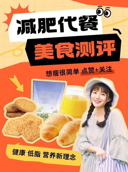 餐饮美食代餐测评小红书套装小红书封面预览效果