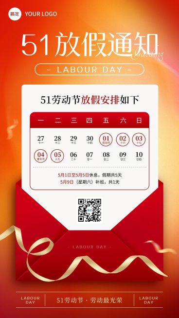 51五一劳动节放假通知通用政务感全屏竖版海报预览效果