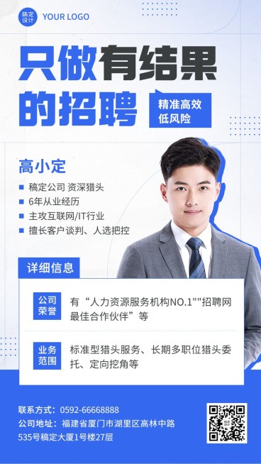 企业春季招聘猎头形象包装竖版名片手机海报预览效果