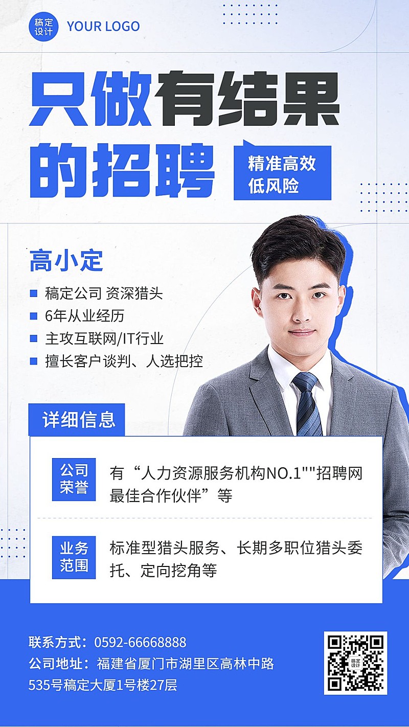 企业春季招聘猎头形象包装竖版名片手机海报