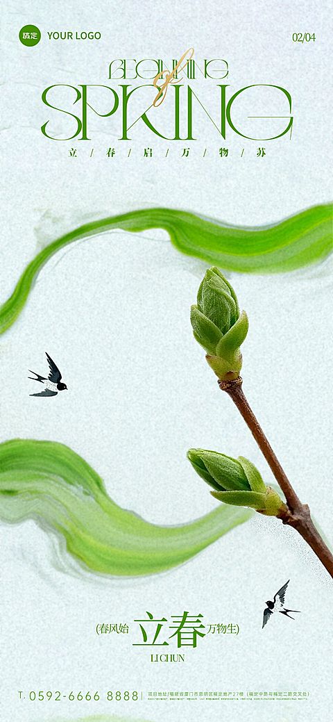 立春节日祝福通用清新感全屏竖版海报