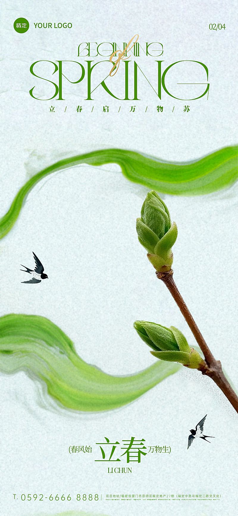 立春节日祝福通用清新感全屏竖版海报