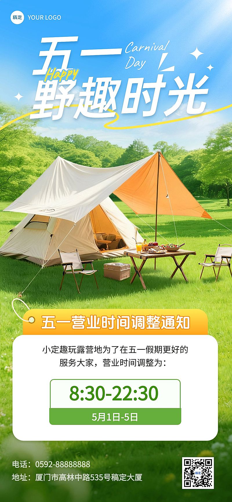 51五一劳动节放假通知营业时间调整通用写实感全屏海报