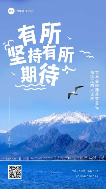 金融保险日签早安问候正能量语录手机海报预览效果