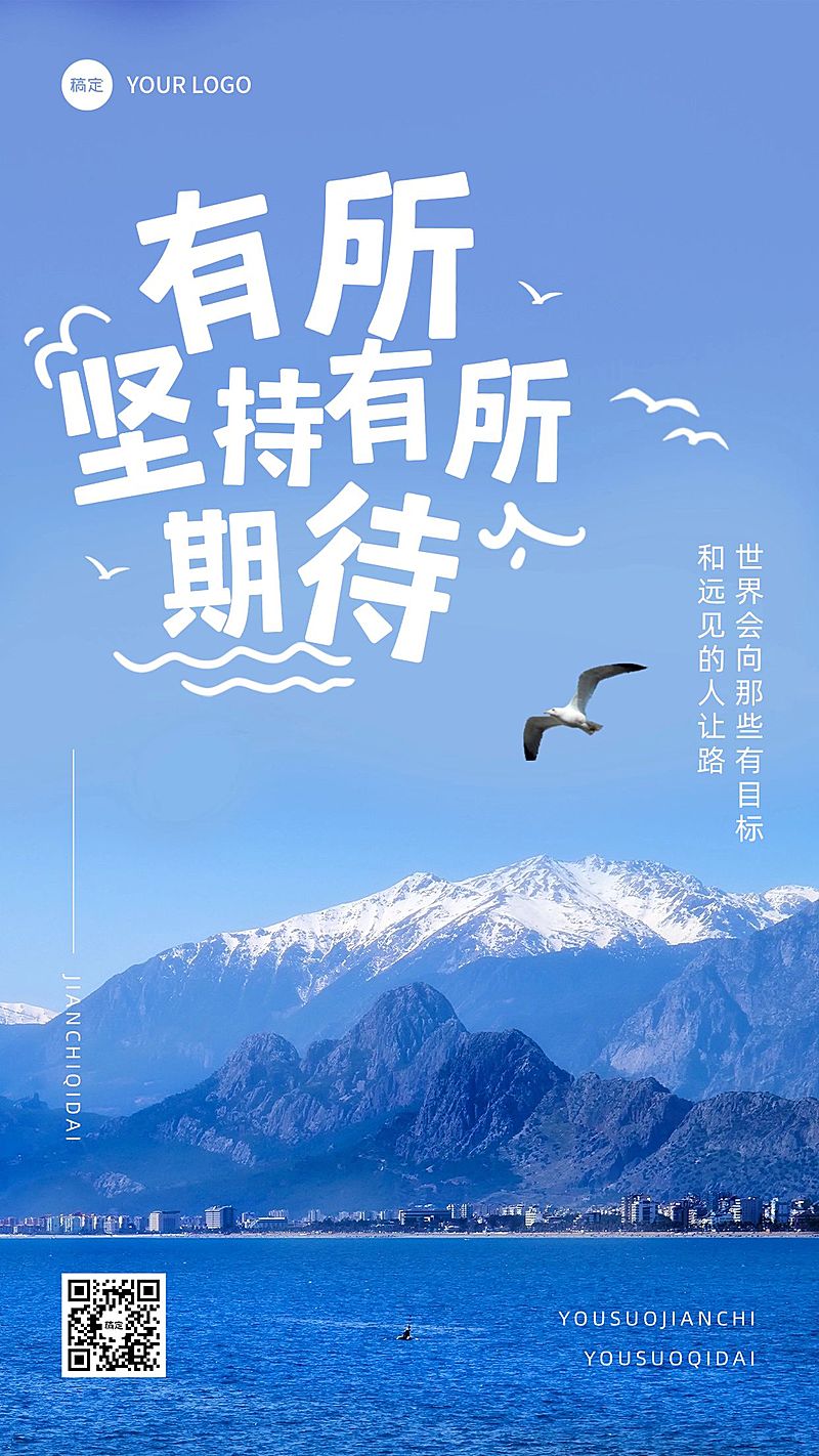 金融保险日签早安问候正能量语录手机海报