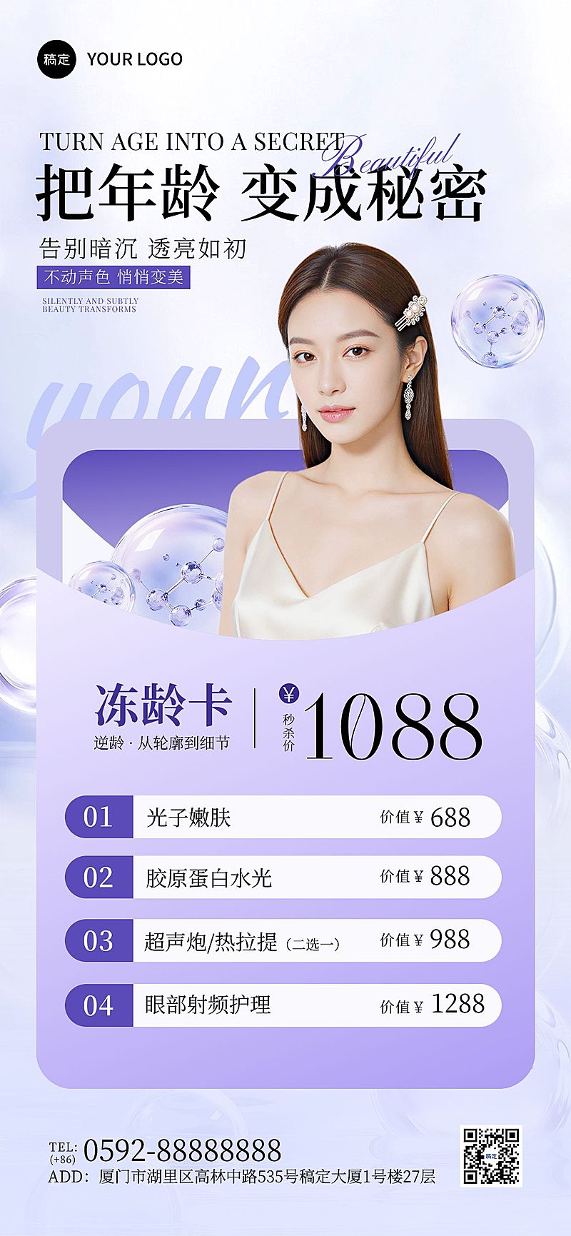 美业医美美容院门店卡项促销宣传全屏海报