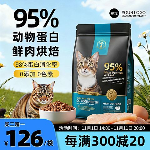 宠物食品猫粮草地背景商品主图AIGC