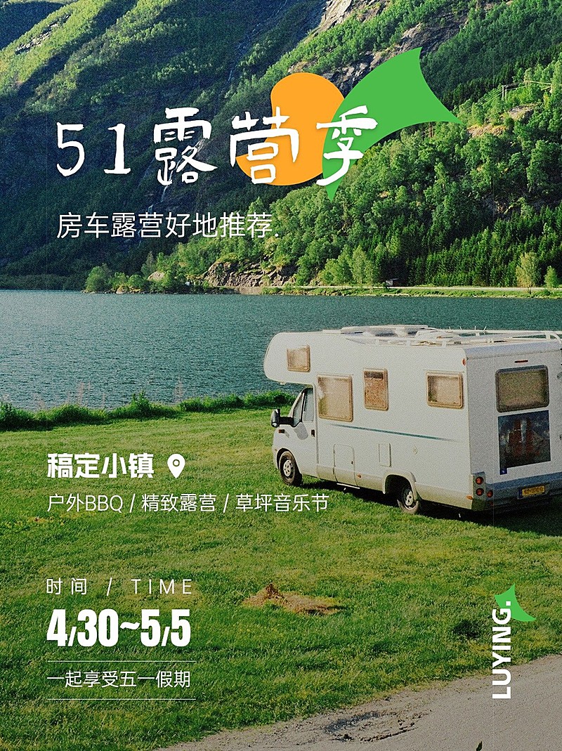 旅游五一劳动节房车露营小红书封面
