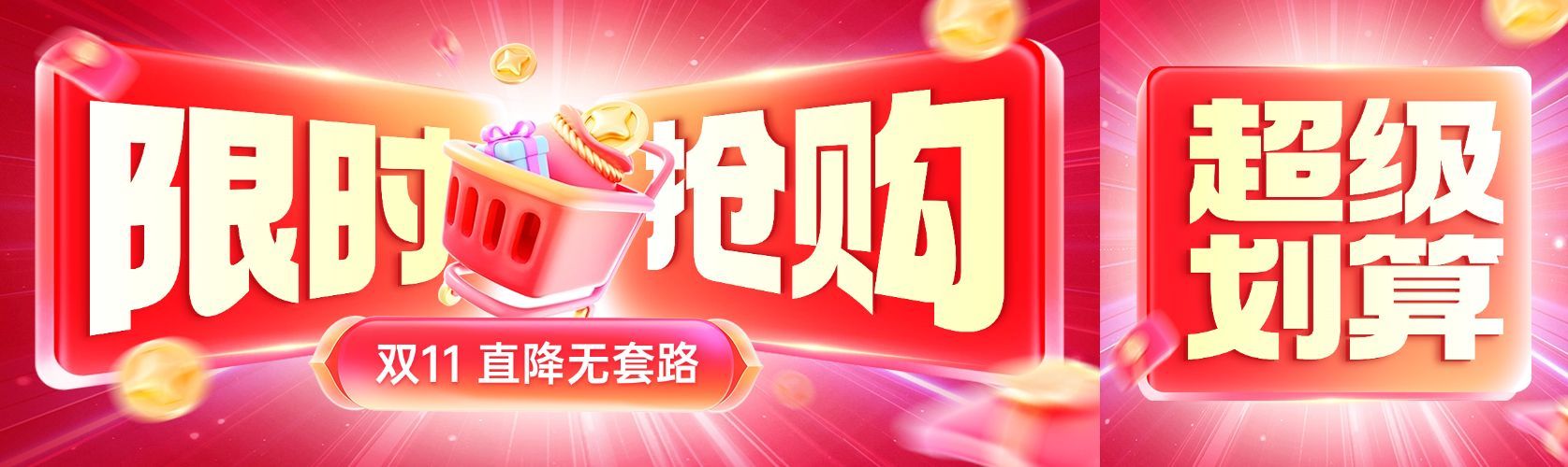 双11节点营销通用促销感公众号双封面AIGC预览效果