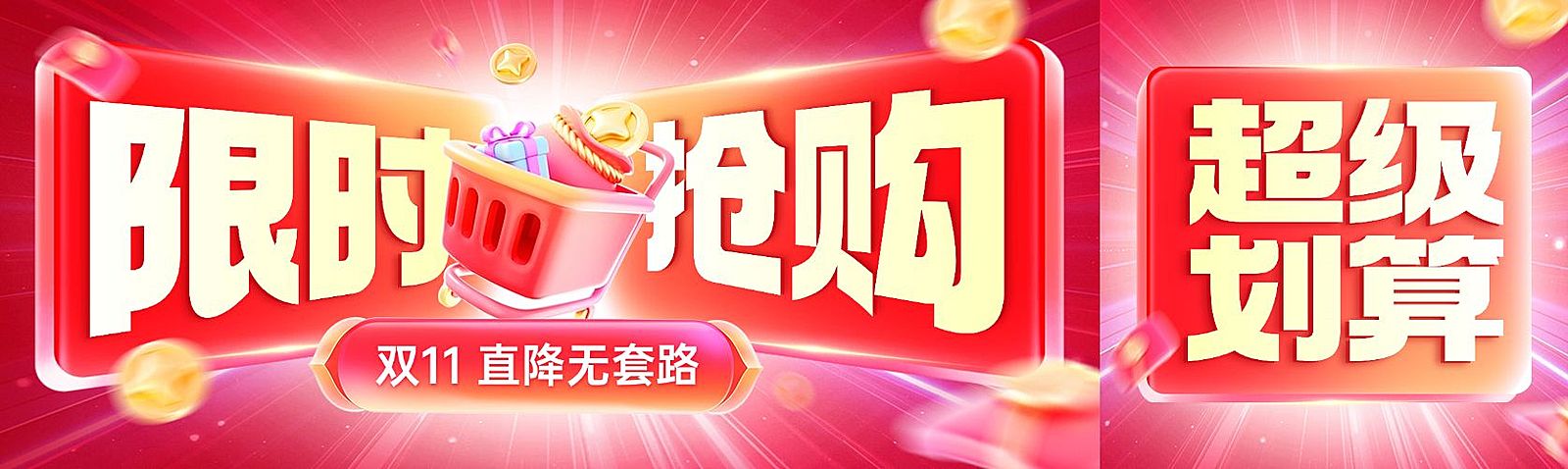 双11节点营销通用促销感公众号双封面AIGC