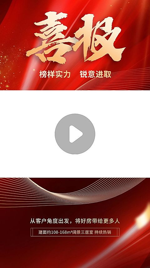 喜报战报宣传推广视频边框