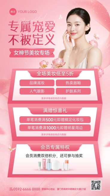 三八妇女节女神女王节营销卖货美容美妆唯美感手机海报预览效果