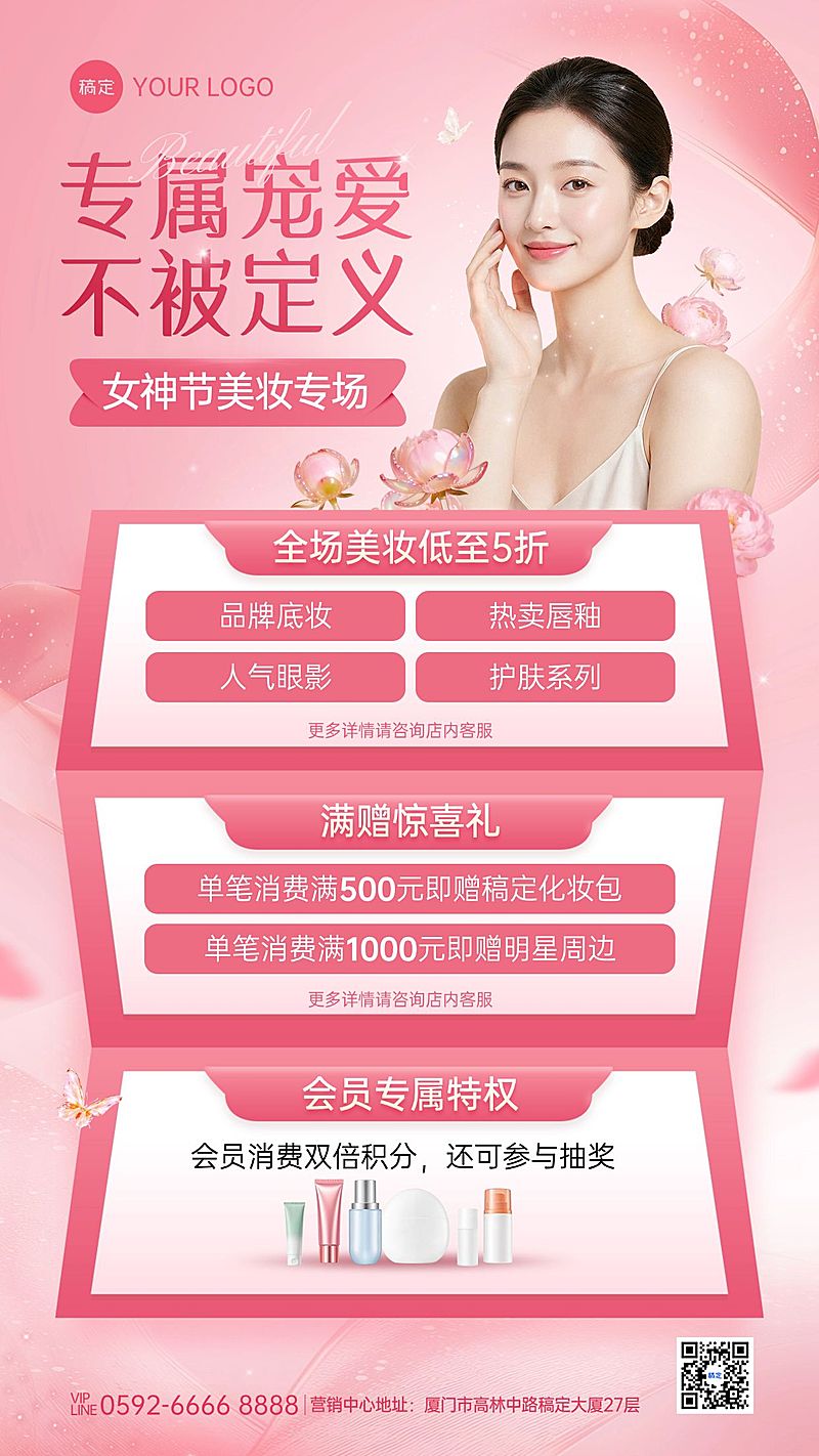 三八妇女节女神女王节营销卖货美容美妆唯美感手机海报